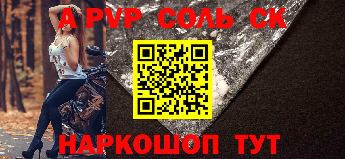 Мичуринск  Альфа ПВП  А ПВП СК КРИС  Вход с VPN  А ПВП кристаллы  Альфа ПВП СК 