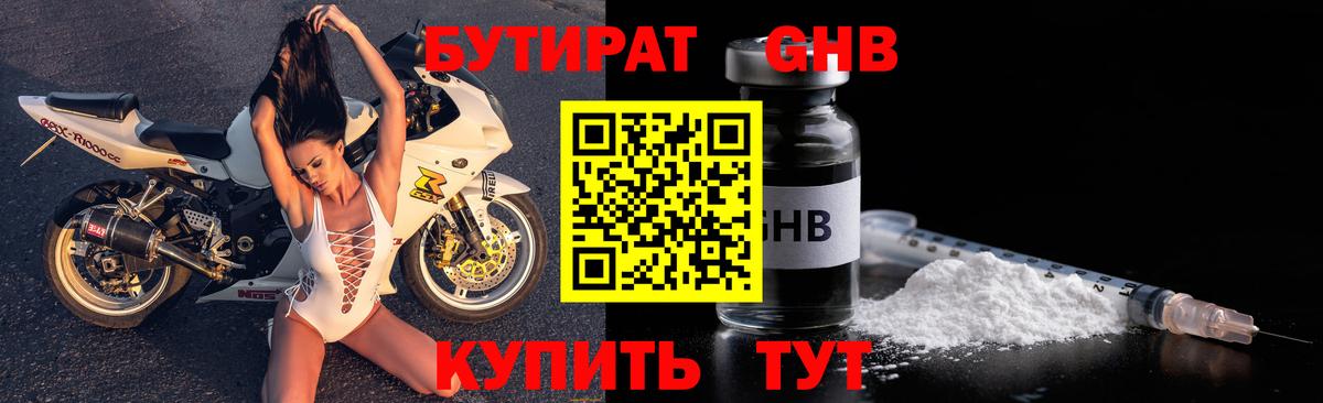 БУТИРАТ BDO 33% Мичуринск