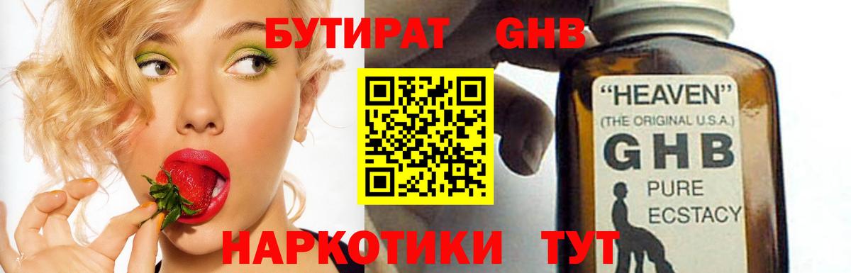 Бутират BDO 33%  Бутират  Мичуринск  Вход с VPN 