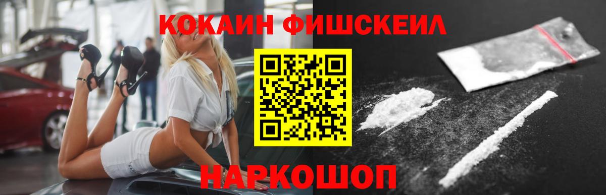 COCAIN Fish Scale Мичуринск