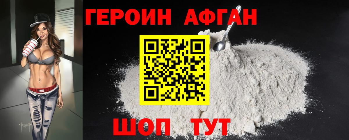 Героин  Героин афганец  Вход с VPN  Мичуринск 