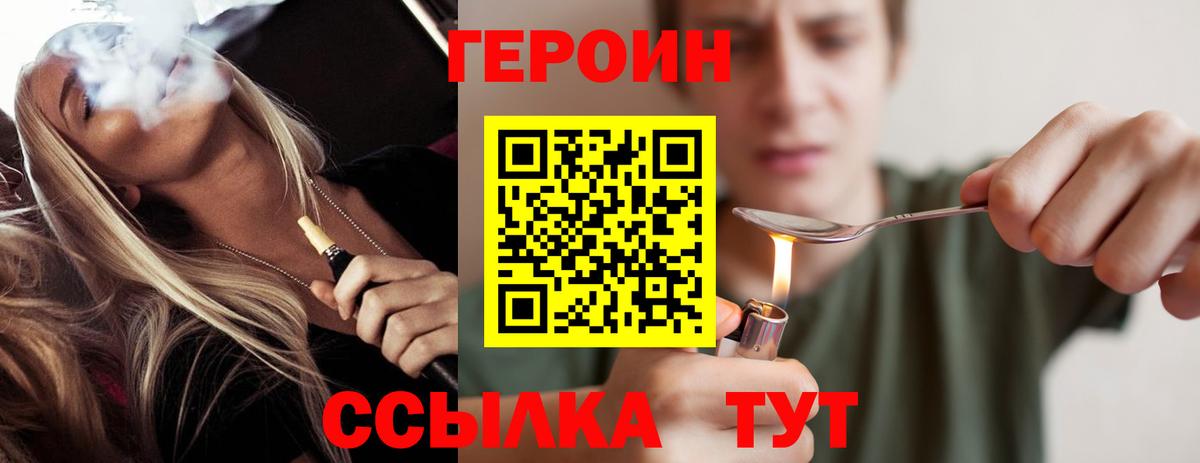 ГЕРОИН герыч Мичуринск