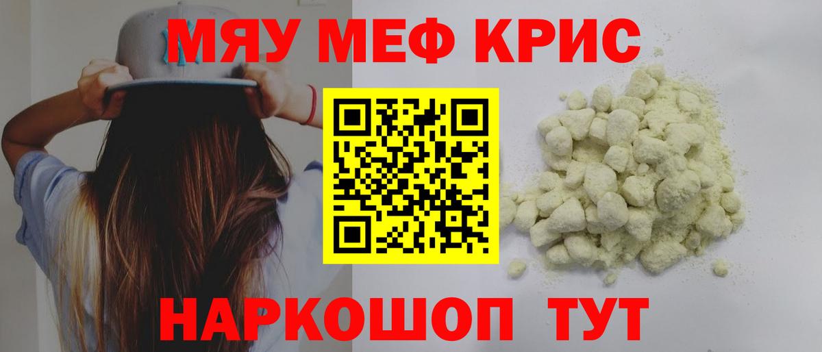 МЕФ кристаллы Мичуринск