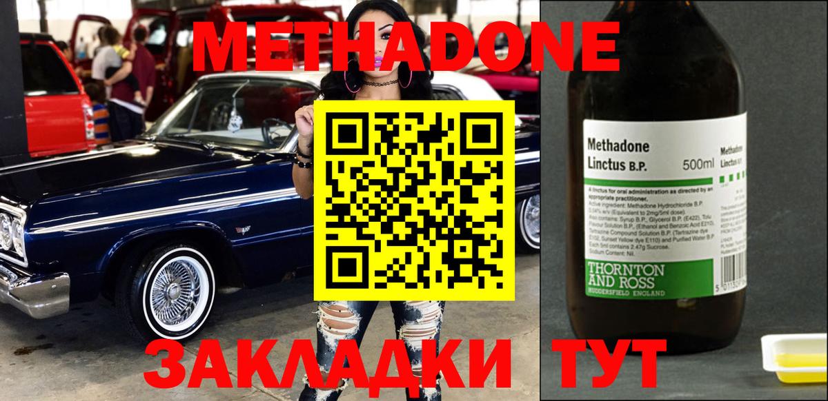 Метадон кристалл Мичуринск