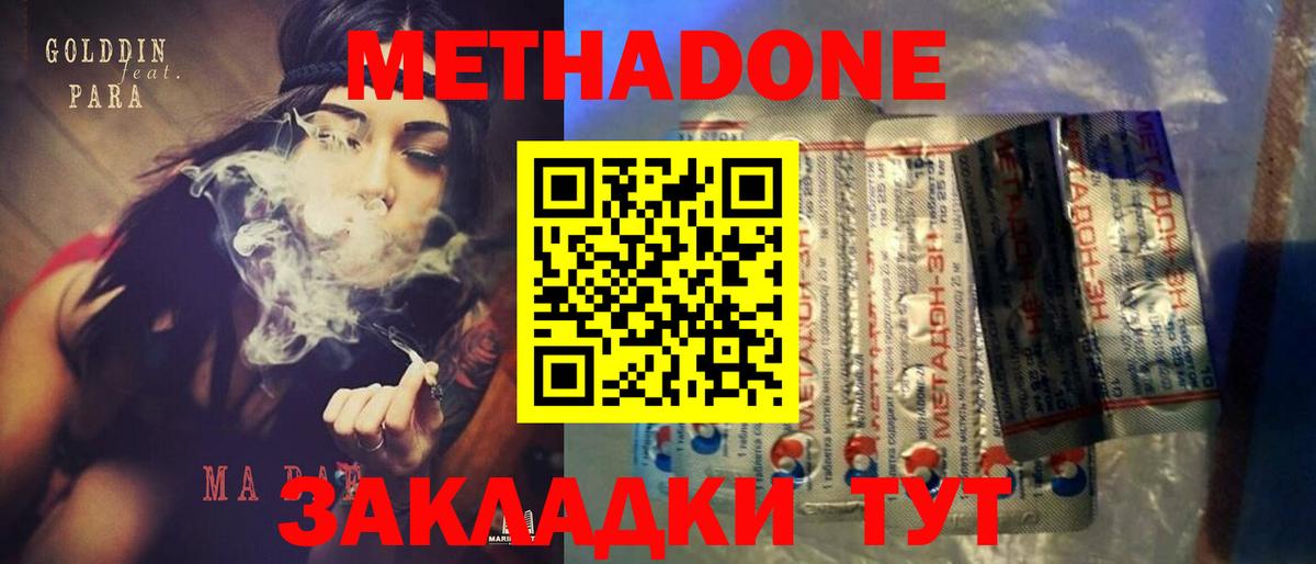 МЕТАДОН methadone  Вход с VPN  Мичуринск  Метадон белоснежный 